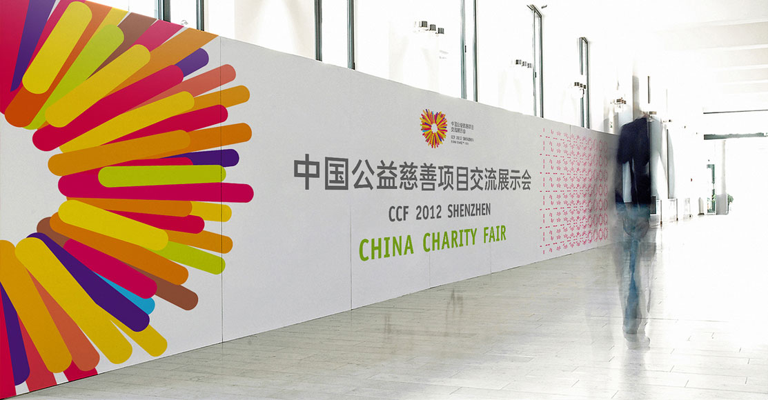 深圳品牌设计-深圳慈展会标志