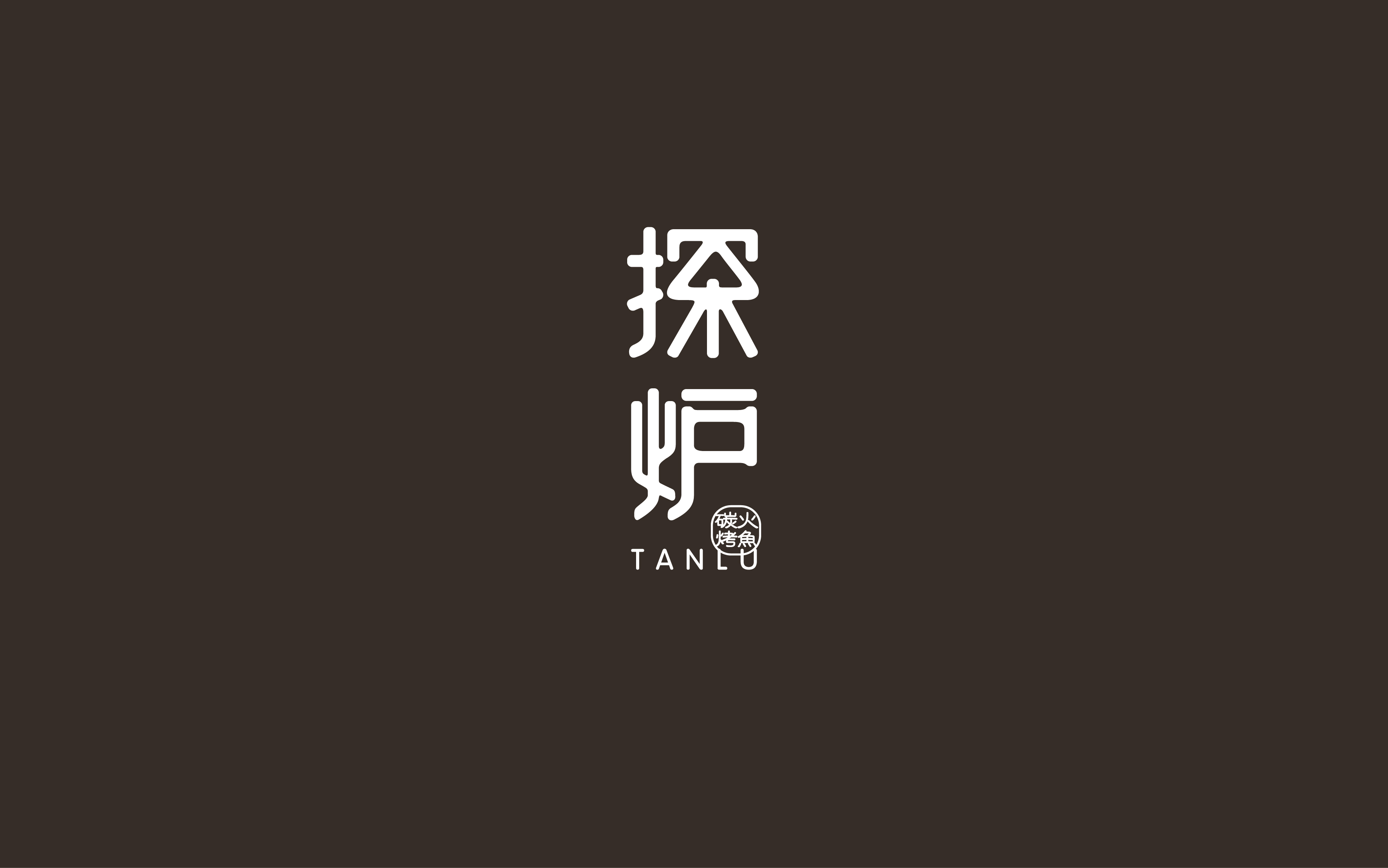 探炉logo设计