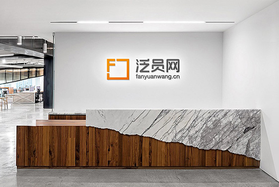 泛员网