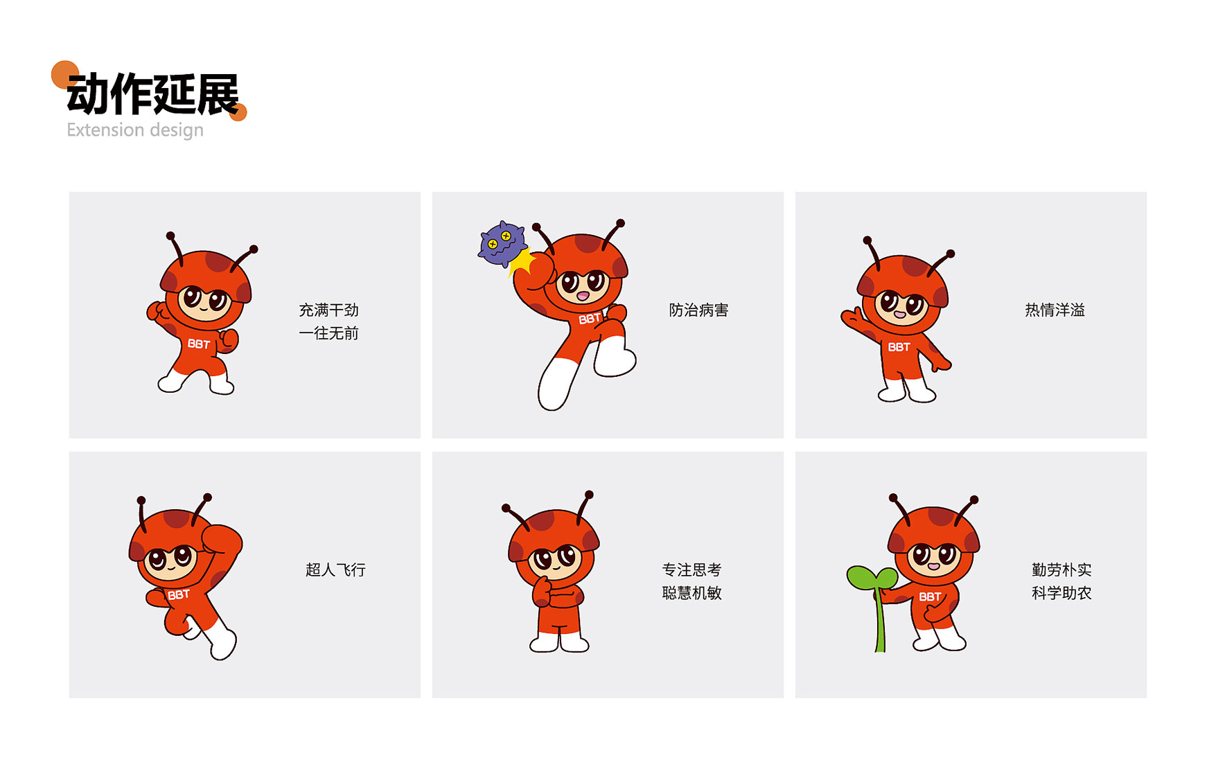 吉祥物设计