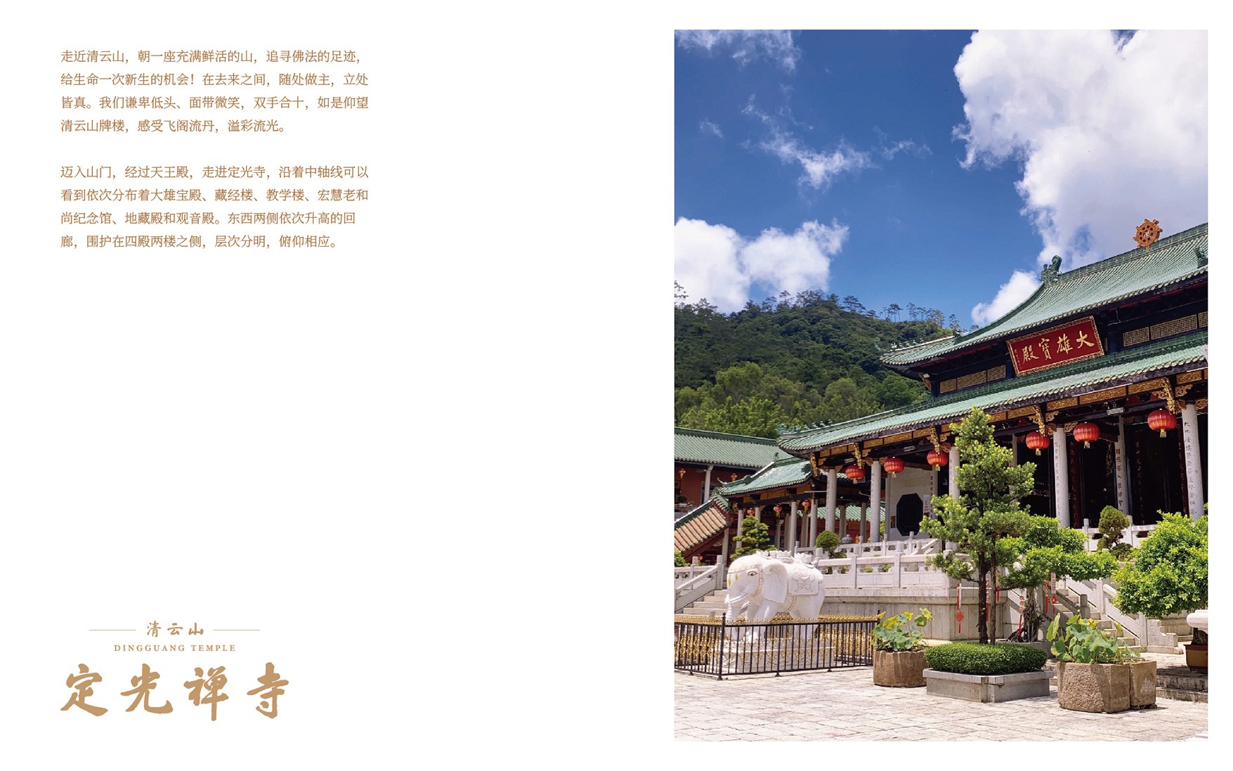 定光禅寺案例整理-03.jpg